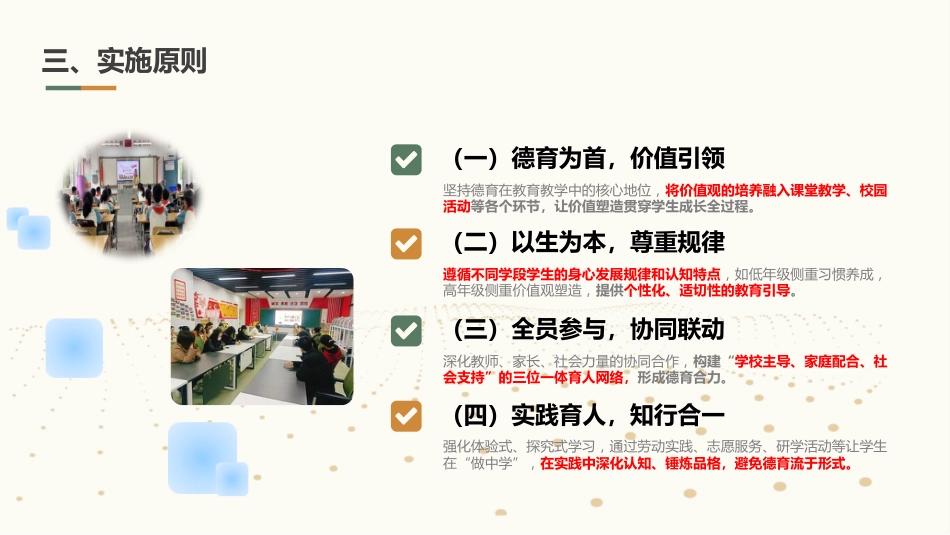 2025年秋季学期学校德育工作计划:德润心田,智启未来,行塑栋梁PPT_第9页