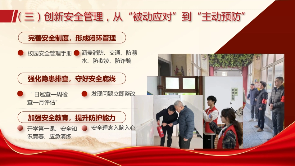 2025年秋季第一学期学校整体工作计划PPT——从“一粒种子”到“一树繁花”_第10页