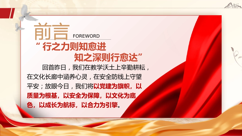 2025年秋季第一学期学校整体工作计划PPT——从“一粒种子”到“一树繁花”_第2页