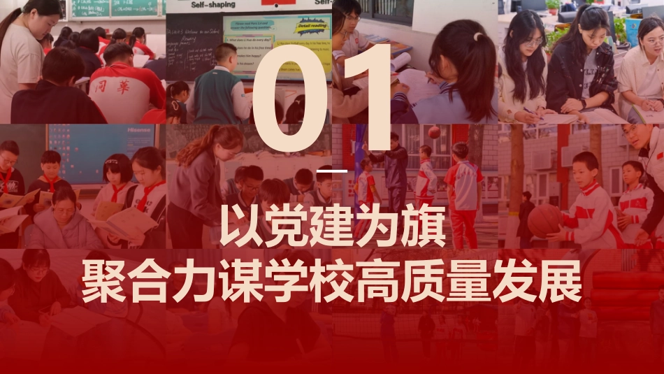 2025年秋季第一学期学校整体工作计划PPT——从“一粒种子”到“一树繁花”_第3页
