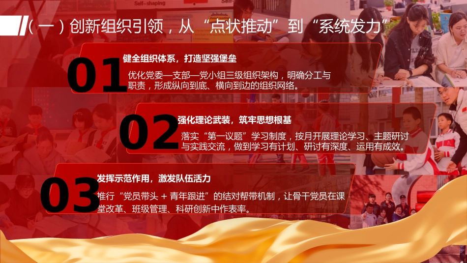 2025年秋季第一学期学校整体工作计划PPT——从“一粒种子”到“一树繁花”_第4页