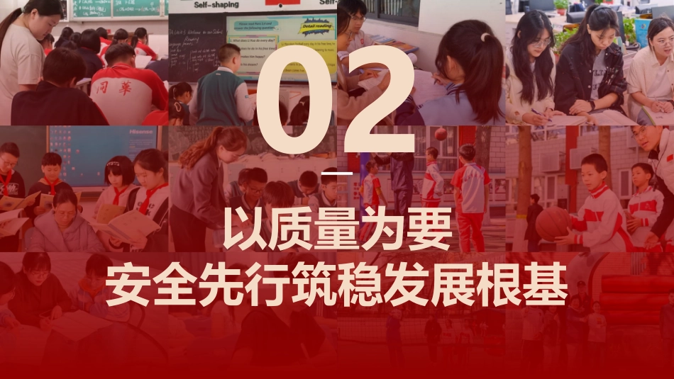 2025年秋季第一学期学校整体工作计划PPT——从“一粒种子”到“一树繁花”_第7页