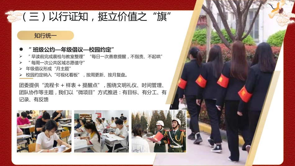 2025秋季第一学期团委工作计划PPT——在记忆中生长,在行动中抵达_第6页