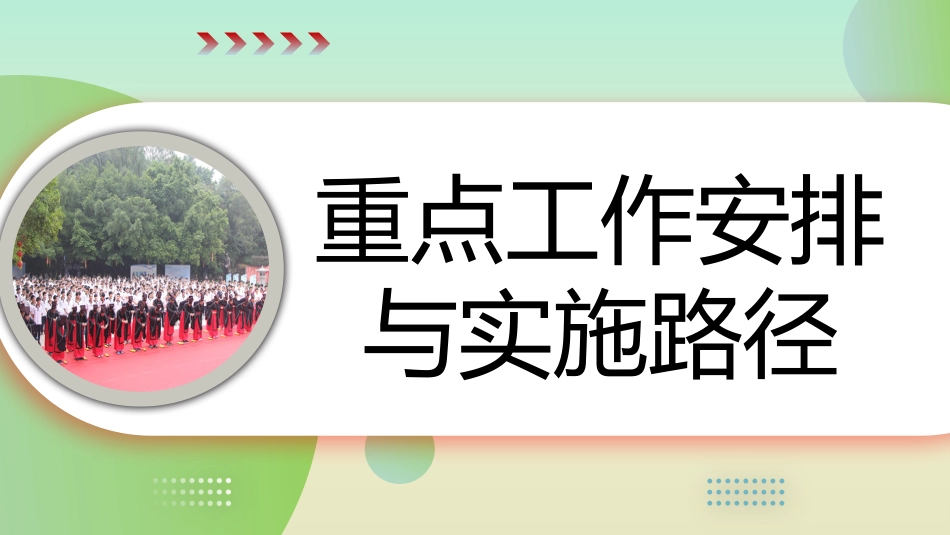 2025年秋季第一学期学校全面工作计划PPT——明方向 强管理 重质量 育品牌_第10页