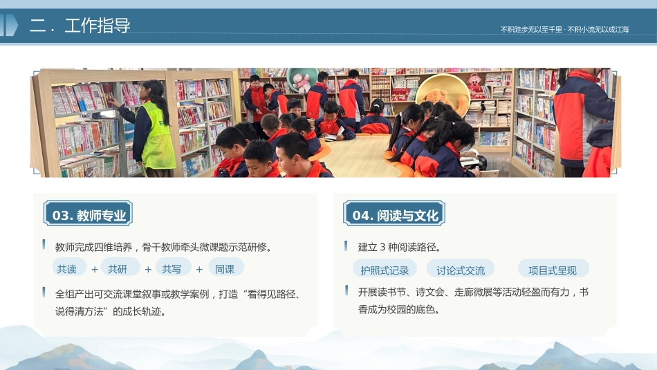 2025年秋季第一学期语文教研组工作计划:向内求,向前看,向阳生_第10页