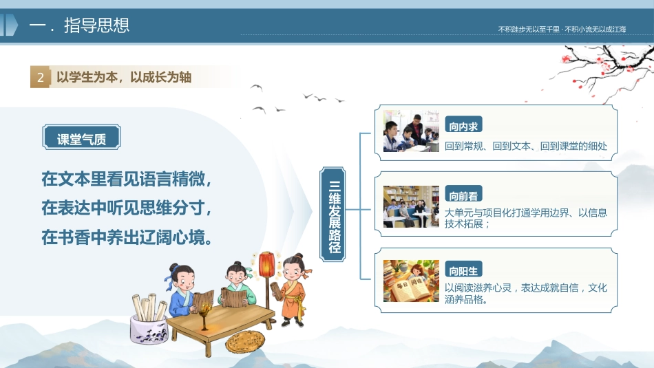 2025年秋季第一学期语文教研组工作计划:向内求,向前看,向阳生_第6页