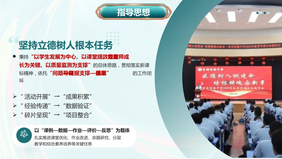 2025年秋季教导处工作计划PPT——深耕细作教研路,笃行不怠启新程_第4页
