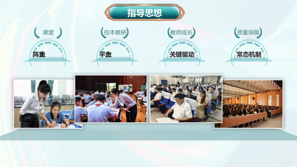 2025年秋季教导处工作计划PPT——深耕细作教研路,笃行不怠启新程_第5页