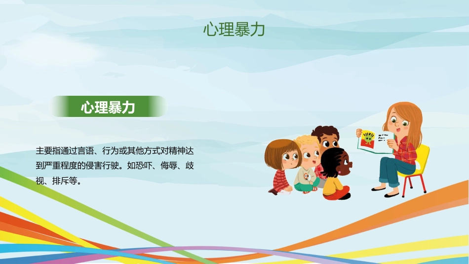 校园防欺凌主题班会PPT_第10页