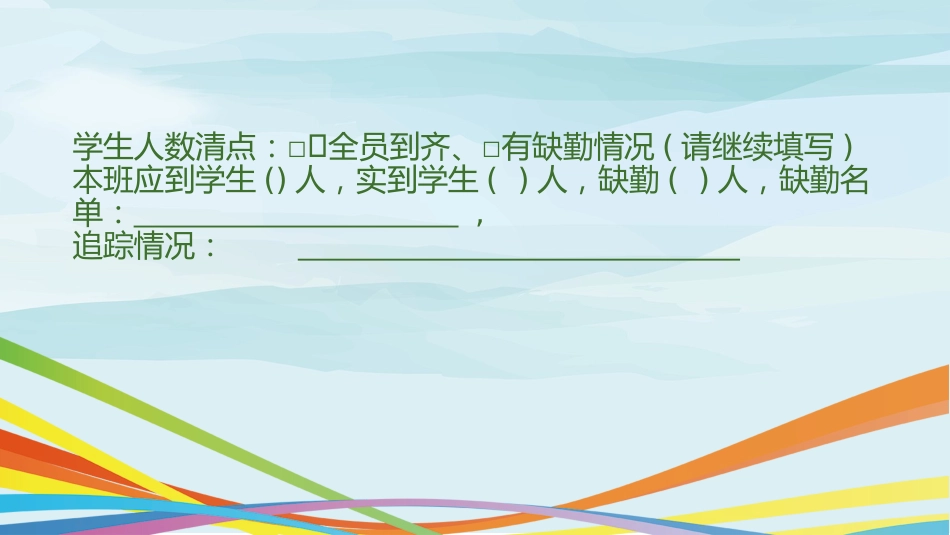 校园防欺凌主题班会PPT_第2页