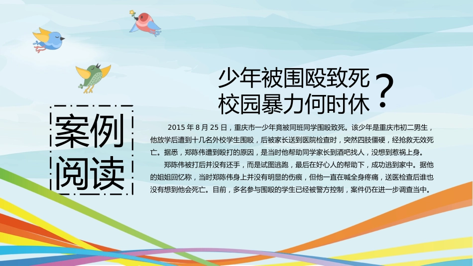校园防欺凌主题班会PPT_第4页