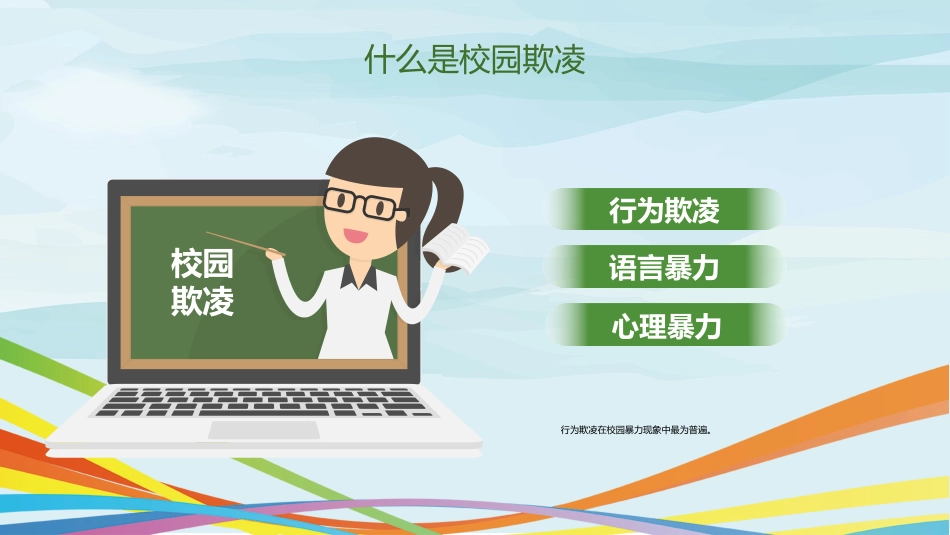校园防欺凌主题班会PPT_第7页