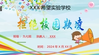 校园防欺凌主题班会PPT