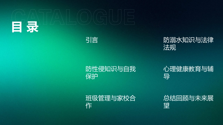 防溺水防性侵法制宣传心理健康主题班会_第2页