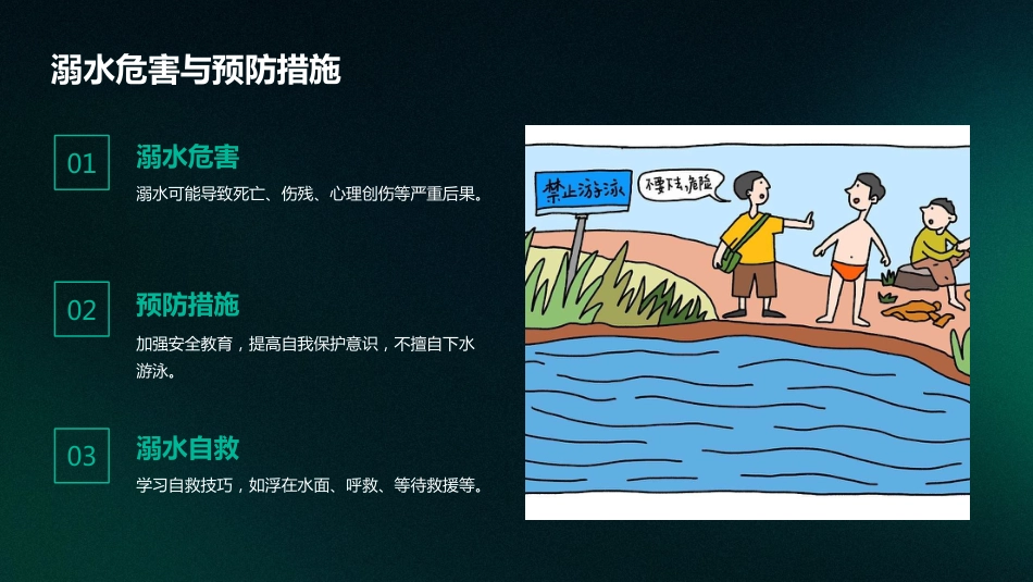 防溺水防性侵法制宣传心理健康主题班会_第8页