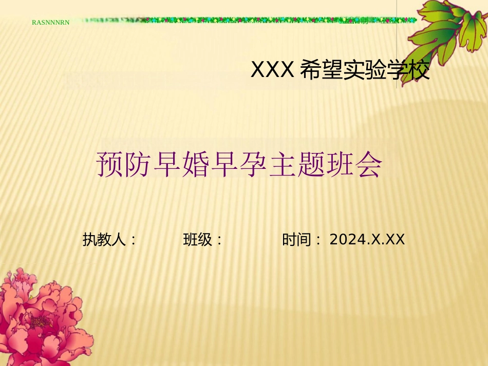 早恋早婚早育的危害PPT课件_第1页