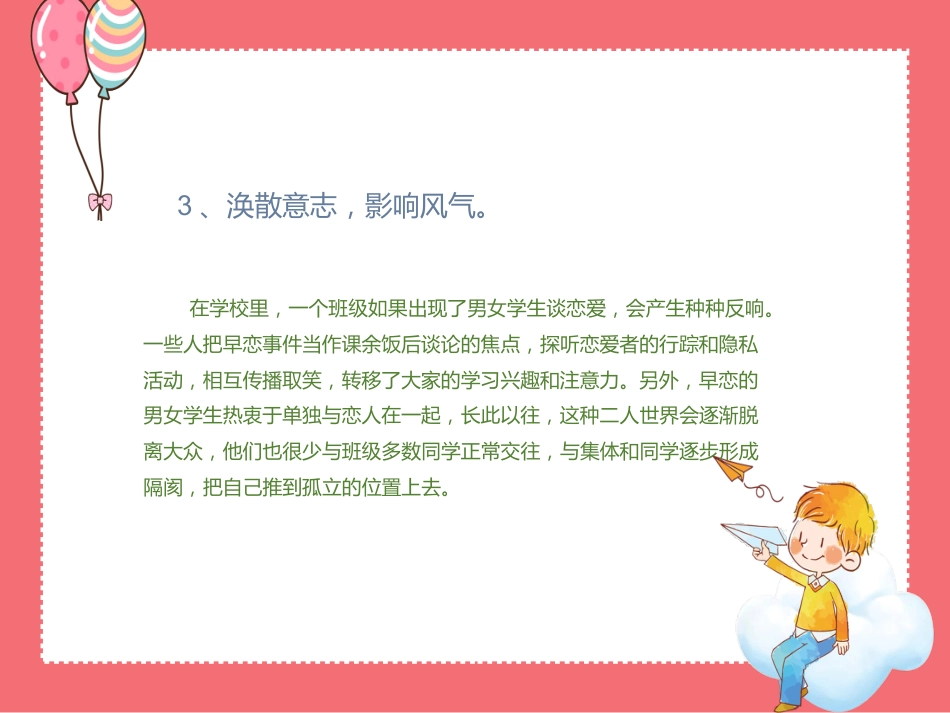 早恋早婚早育的危害PPT课件_第10页