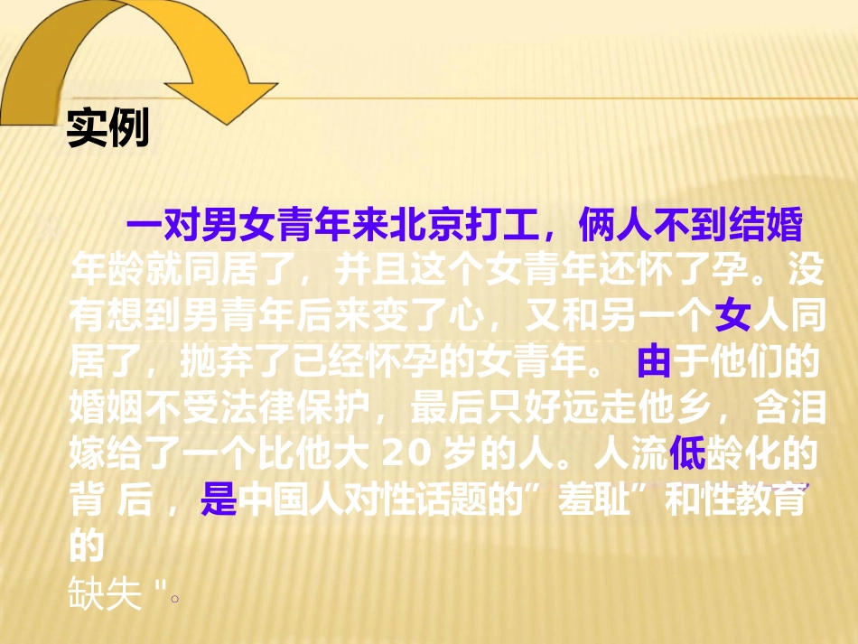 早恋早婚早育的危害PPT课件_第6页