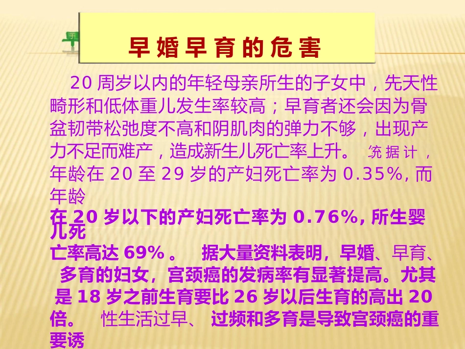 早恋早婚早育的危害PPT课件_第7页