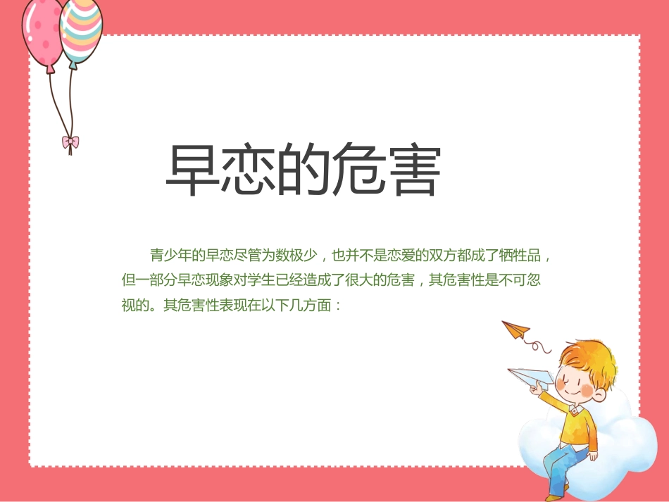 早恋早婚早育的危害PPT课件_第8页