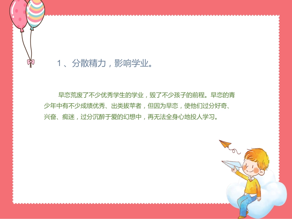 早恋早婚早育的危害PPT课件_第9页