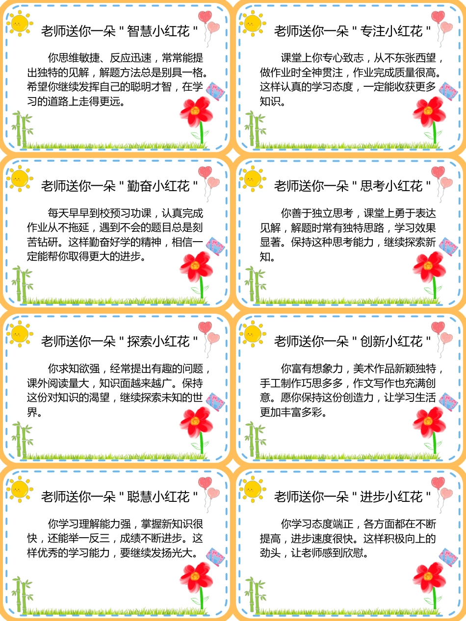 期末评语-老师送你一朵小红花 40 条_第1页