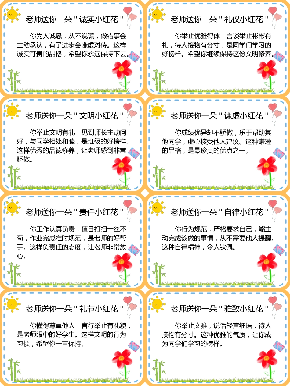 期末评语-老师送你一朵小红花 40 条_第2页