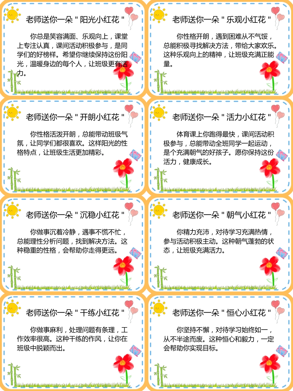 期末评语-老师送你一朵小红花 40 条_第3页