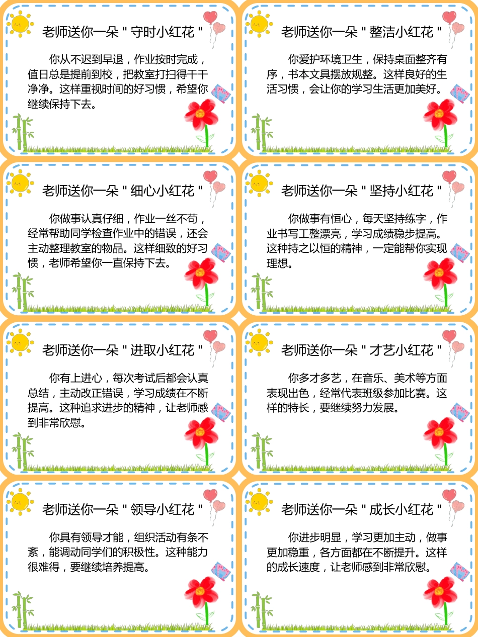 期末评语-老师送你一朵小红花 40 条_第4页