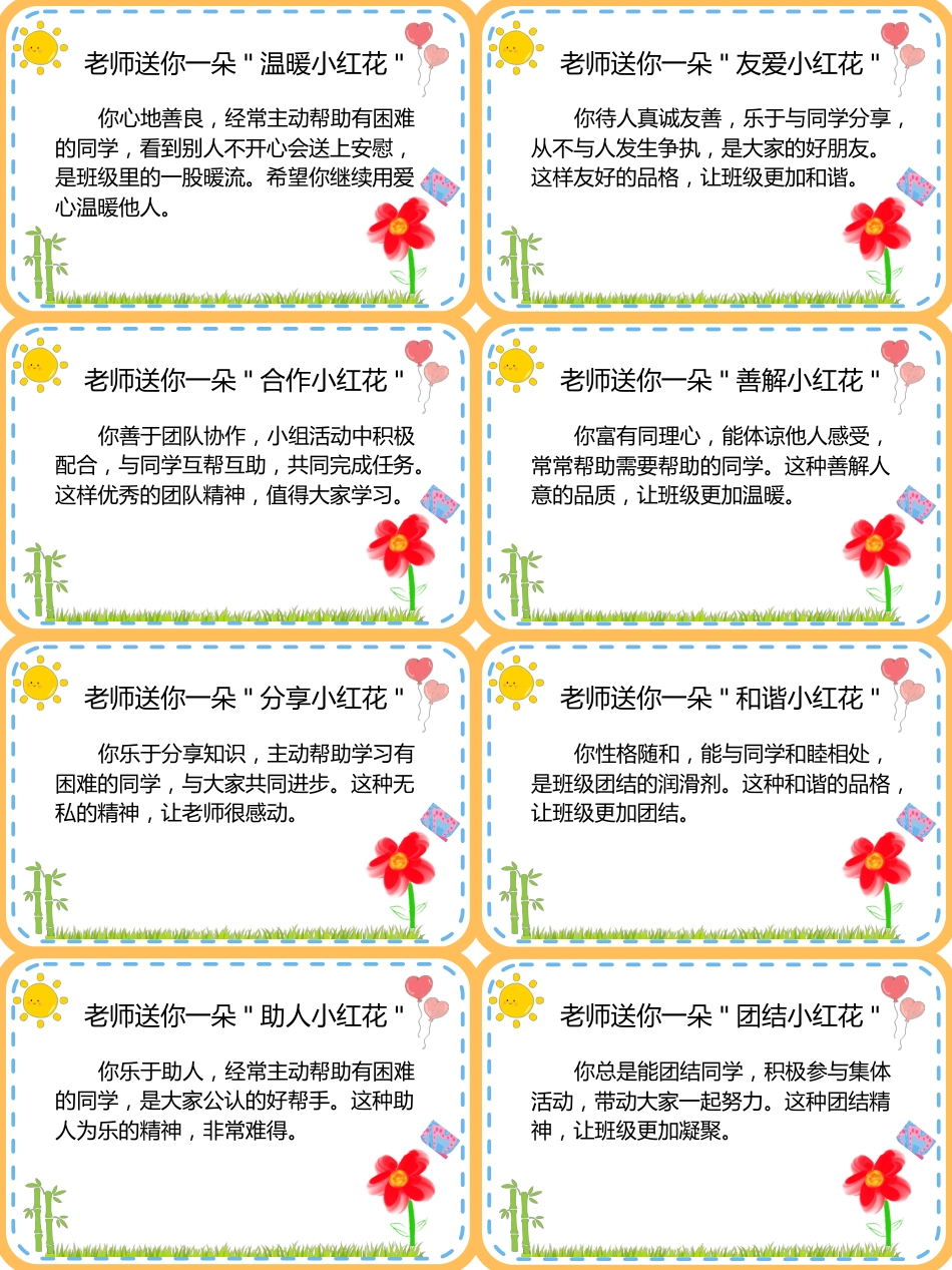 期末评语-老师送你一朵小红花 40 条_第5页