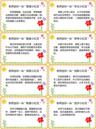 期末评语-老师送你一朵小红花 40 条