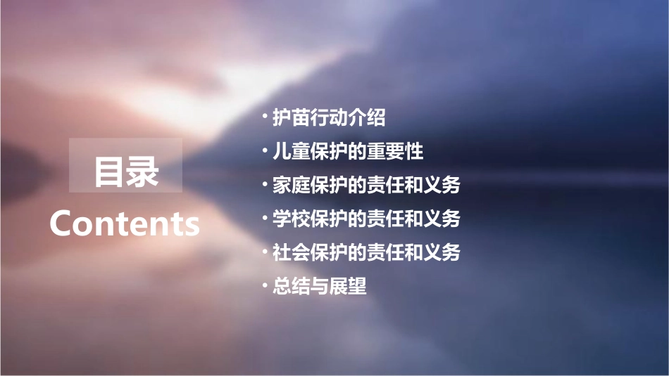 护苗行动第一ppt课件_第2页