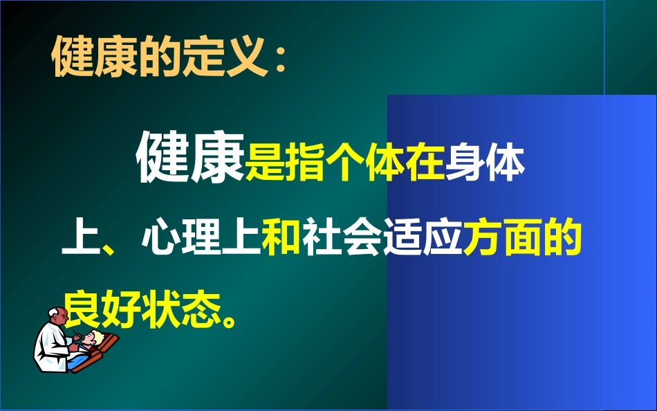 中学生健康教育ppt课件_第10页