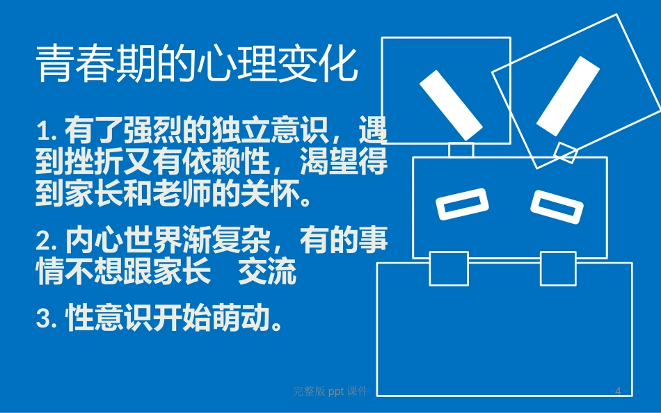 中学生健康教育ppt课件_第4页