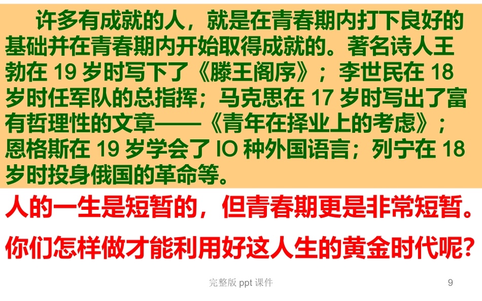 中学生健康教育ppt课件_第9页