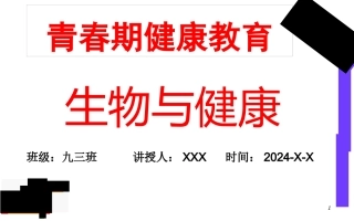 中学生健康教育ppt课件