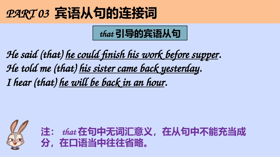 【英语】【宾语从句】讲解疯狂动物城版本_第10页