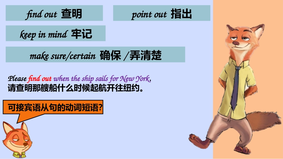 【英语】【宾语从句】讲解疯狂动物城版本_第8页