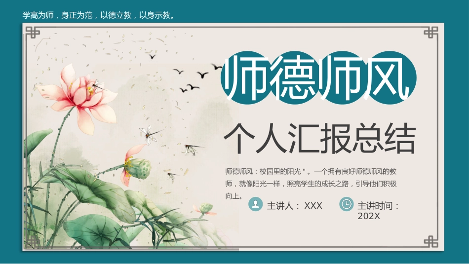 【通用】教师师德师风个人汇报总结PPT_第1页