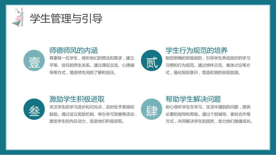 【通用】教师师德师风个人汇报总结PPT_第10页