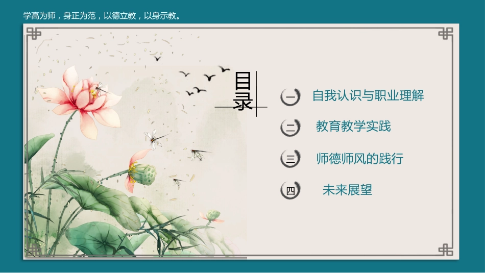 【通用】教师师德师风个人汇报总结PPT_第2页