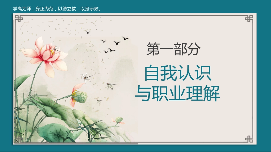 【通用】教师师德师风个人汇报总结PPT_第3页