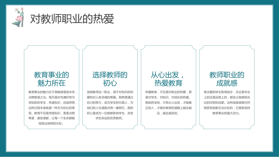 【通用】教师师德师风个人汇报总结PPT_第4页