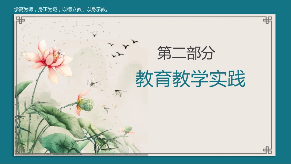 【通用】教师师德师风个人汇报总结PPT_第7页