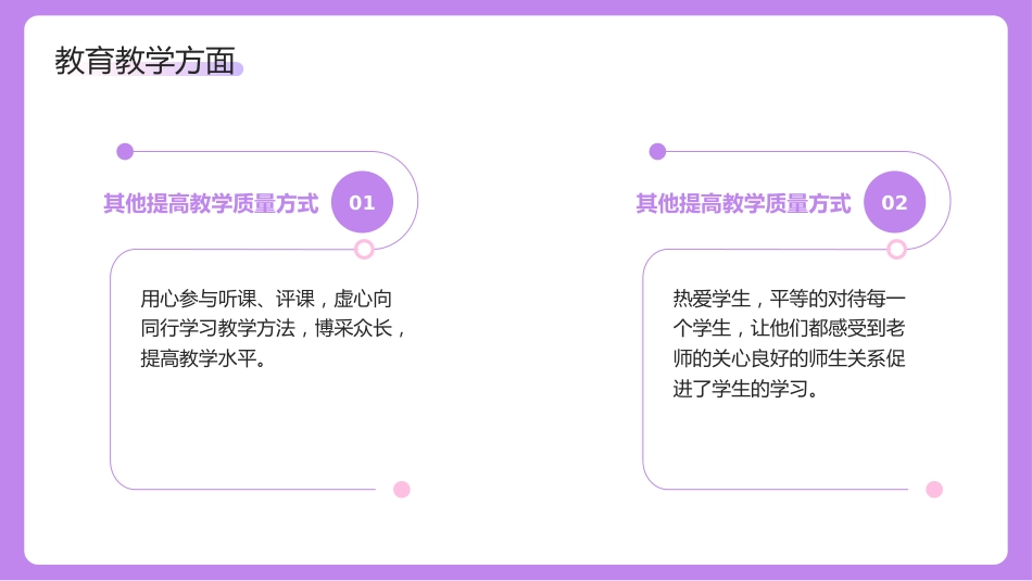 【通用】教师年终总结PPT:用爱履行责任,用心承载教育_第10页