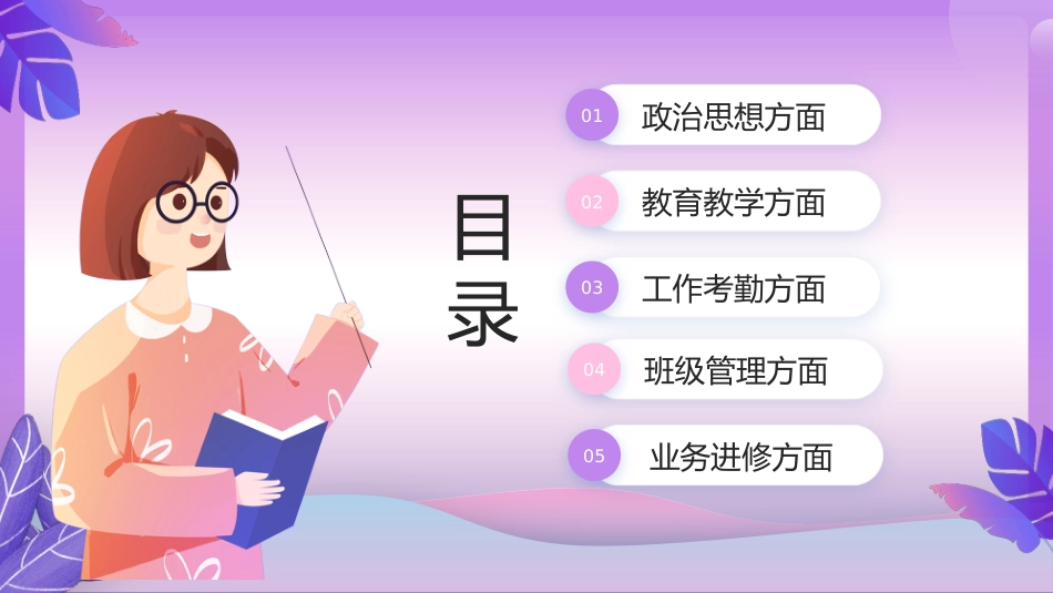 【通用】教师年终总结PPT:用爱履行责任,用心承载教育_第3页
