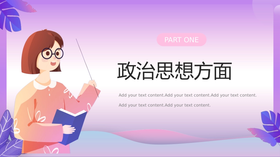 【通用】教师年终总结PPT:用爱履行责任,用心承载教育_第4页
