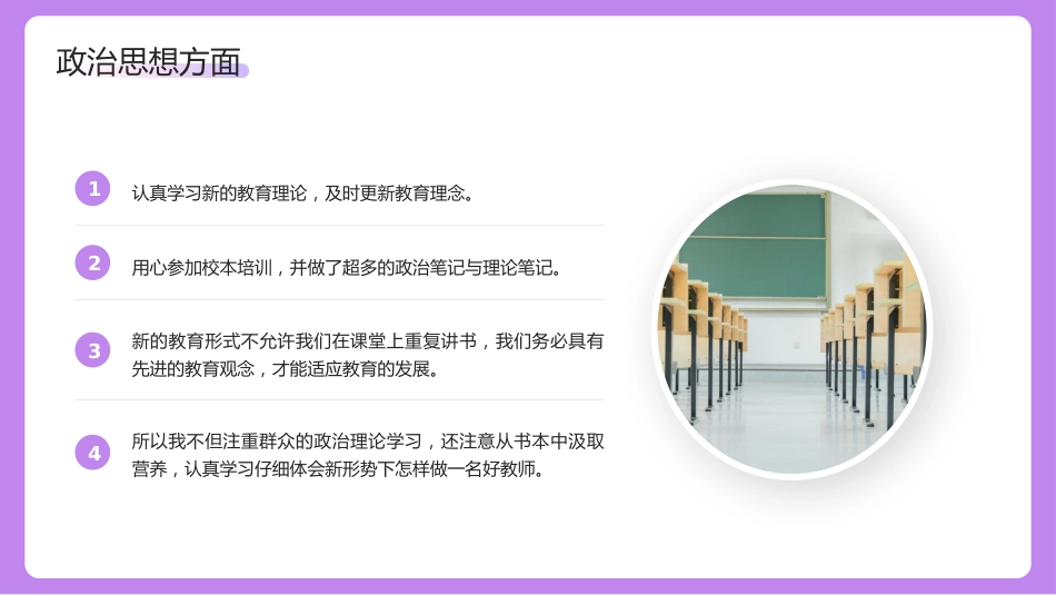 【通用】教师年终总结PPT:用爱履行责任,用心承载教育_第5页
