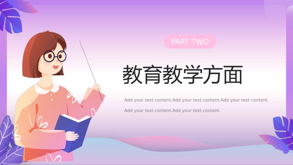 【通用】教师年终总结PPT:用爱履行责任,用心承载教育_第6页