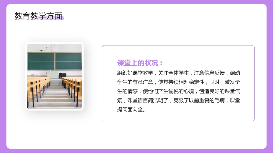 【通用】教师年终总结PPT:用爱履行责任,用心承载教育_第8页